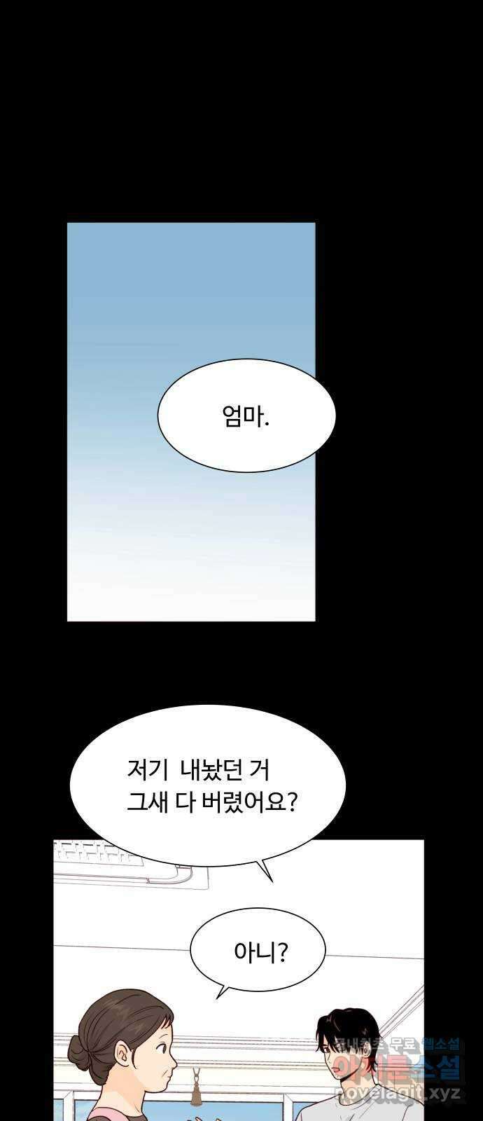 오!너의 리스크 60화 1