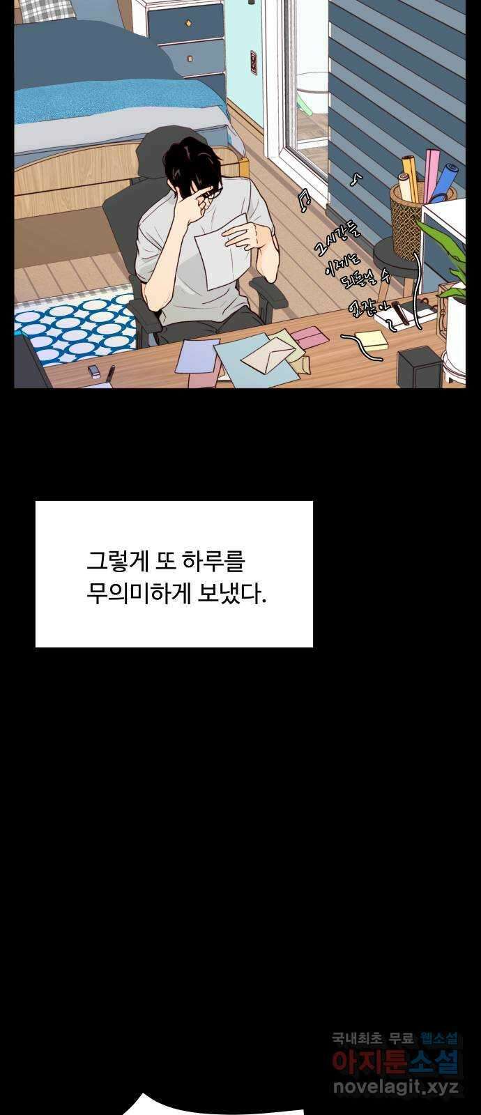 오!너의 리스크 60화 8