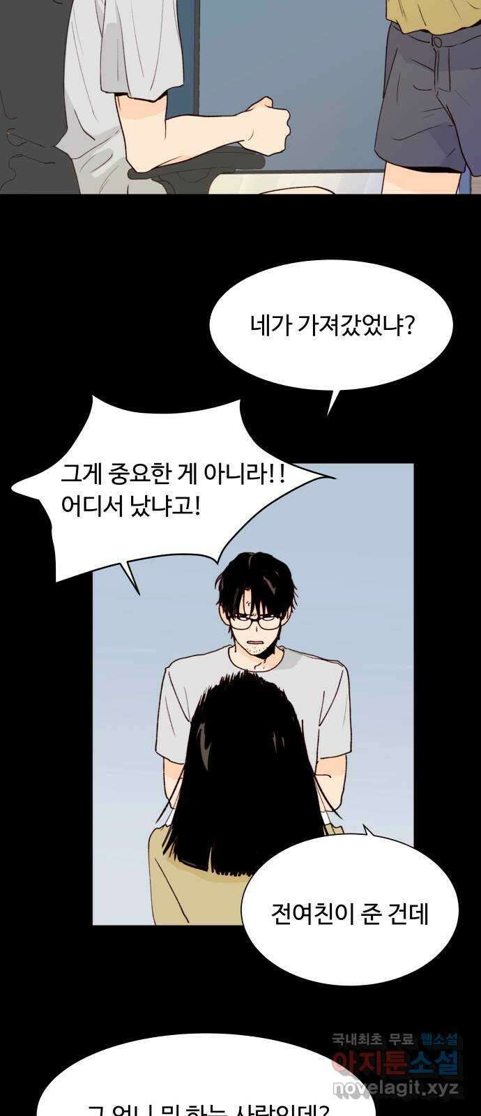 오!너의 리스크 60화 11