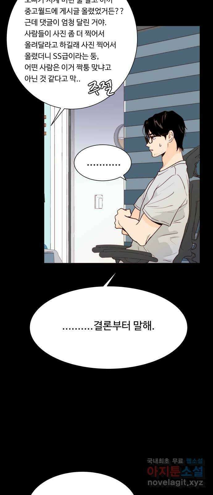 오!너의 리스크 60화 13