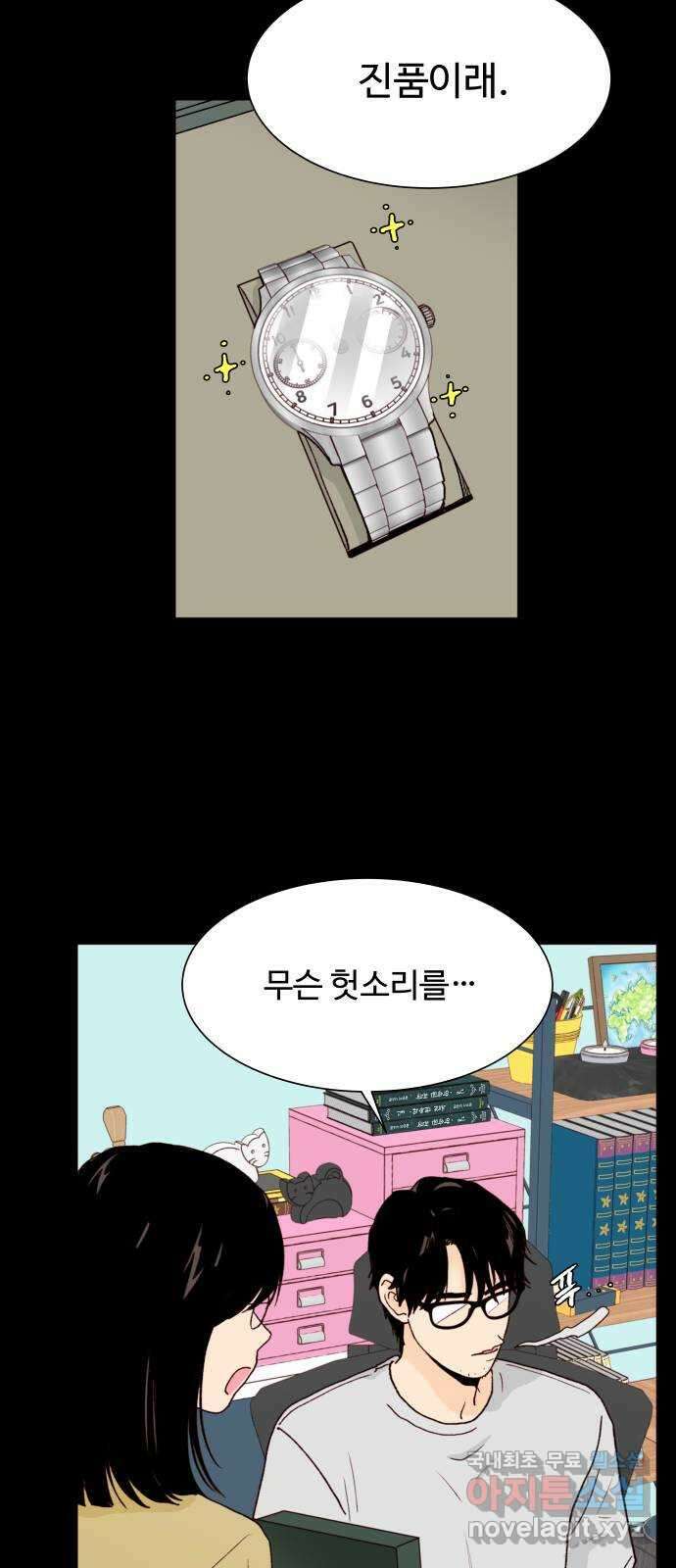 오!너의 리스크 60화 15