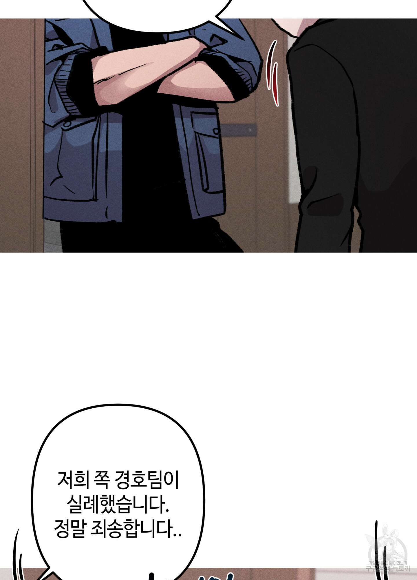 죽이는 관계 16화 3