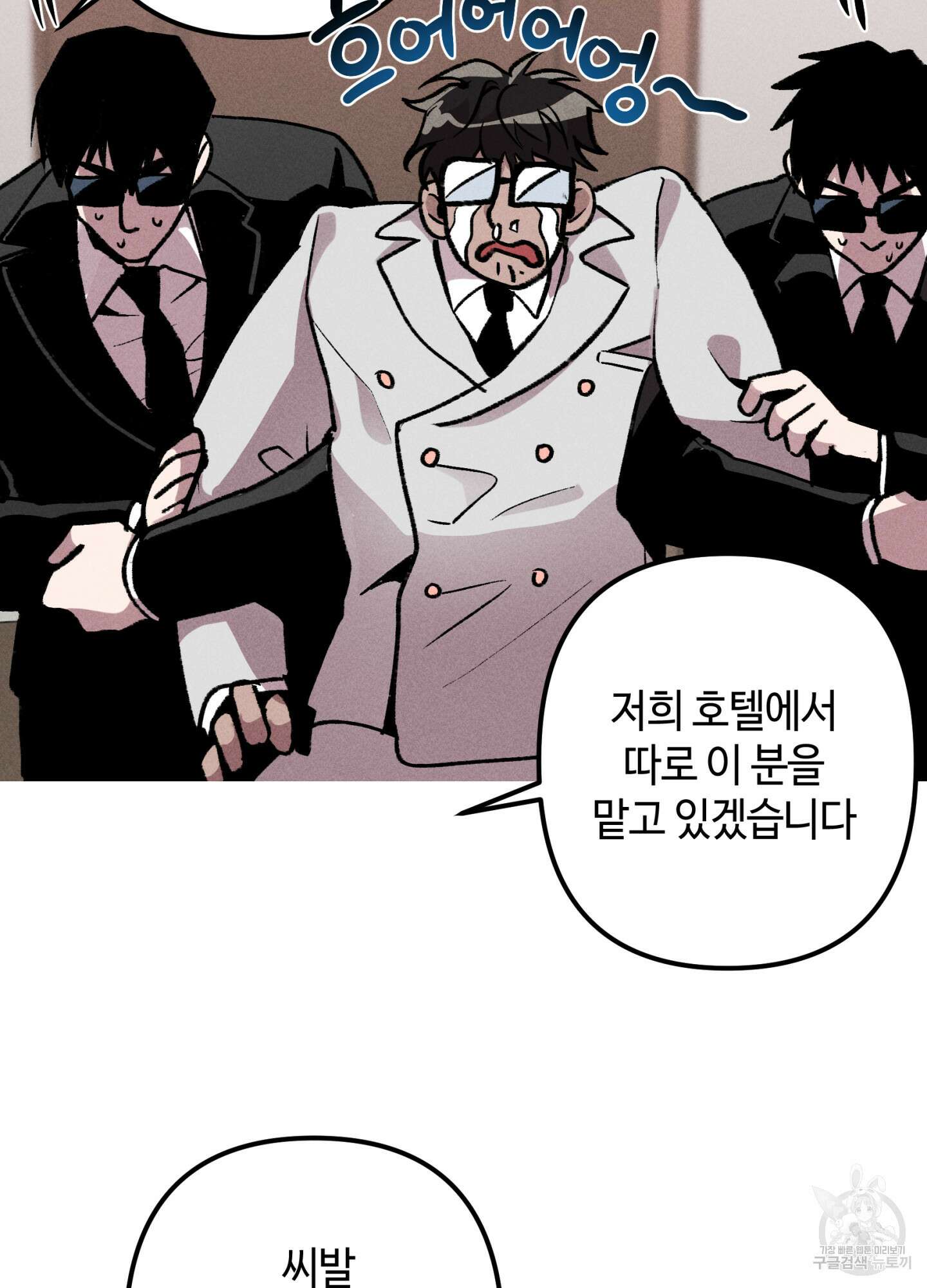 죽이는 관계 16화 4