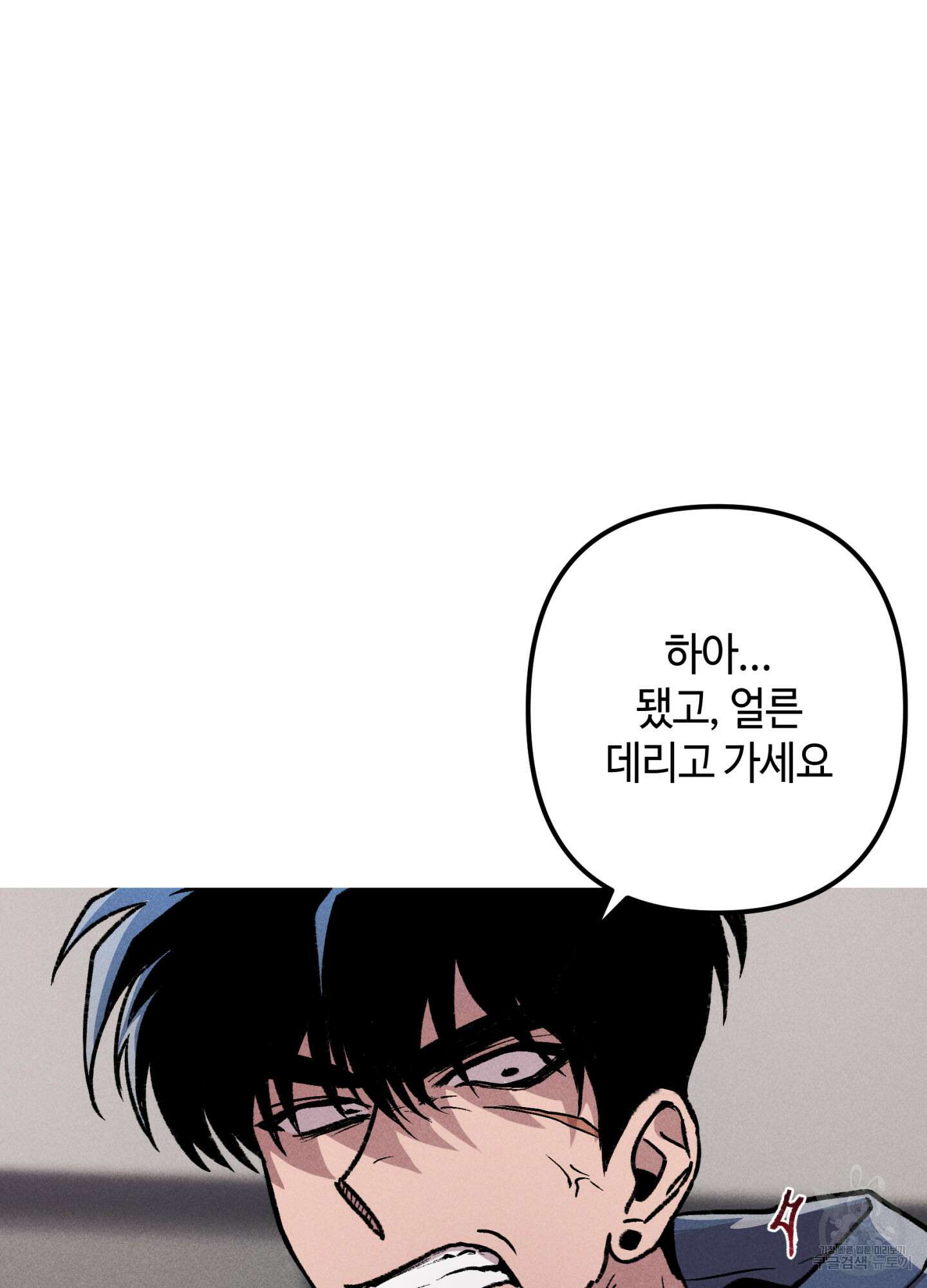 죽이는 관계 16화 6