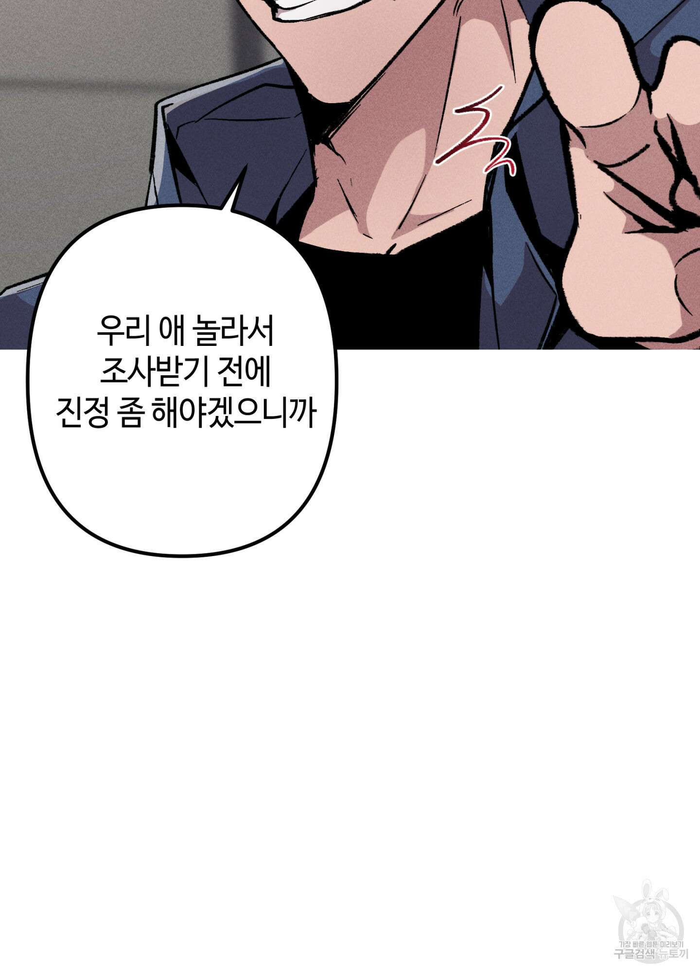 죽이는 관계 16화 7