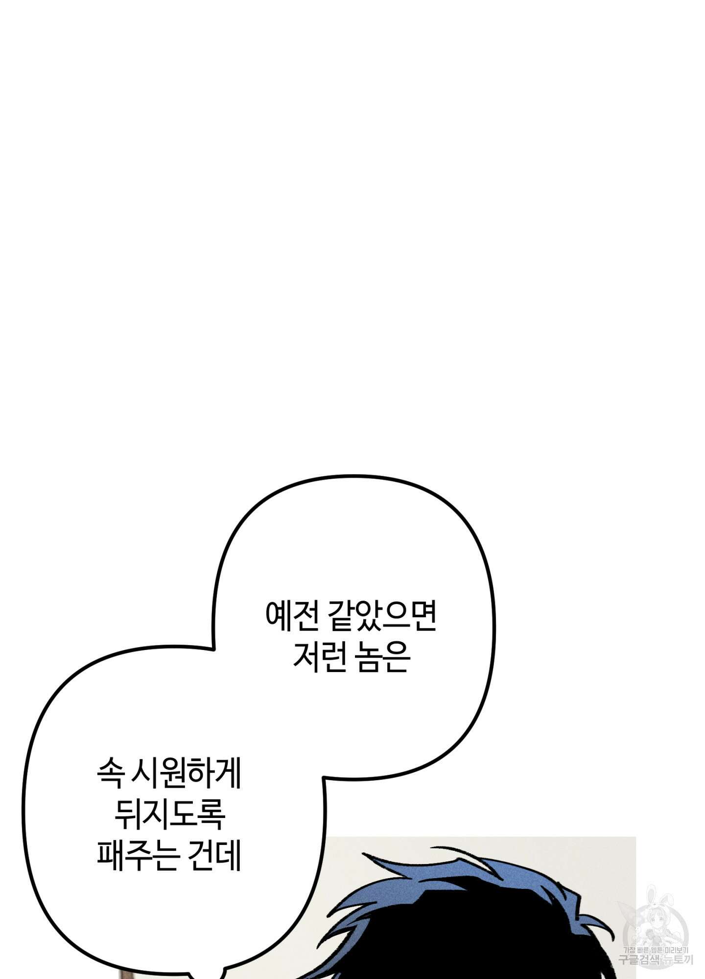 죽이는 관계 16화 11