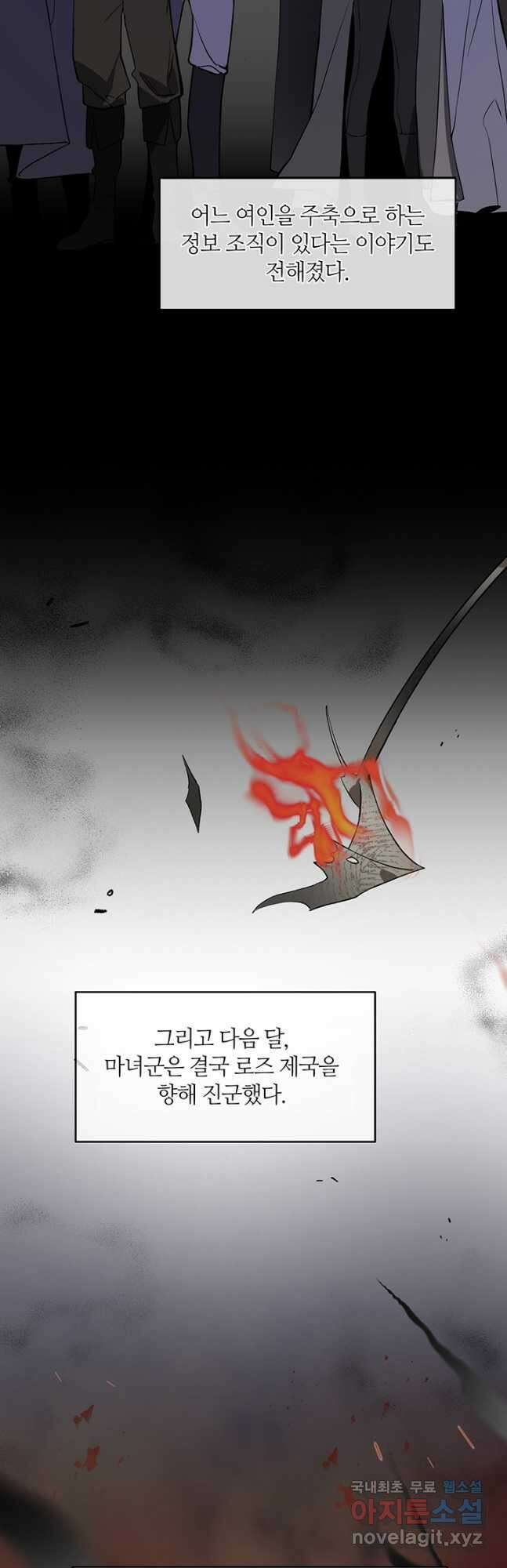 공주전쟁 141화 4