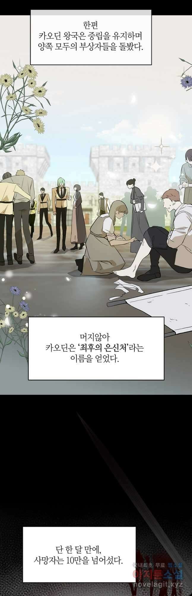 공주전쟁 141화 6