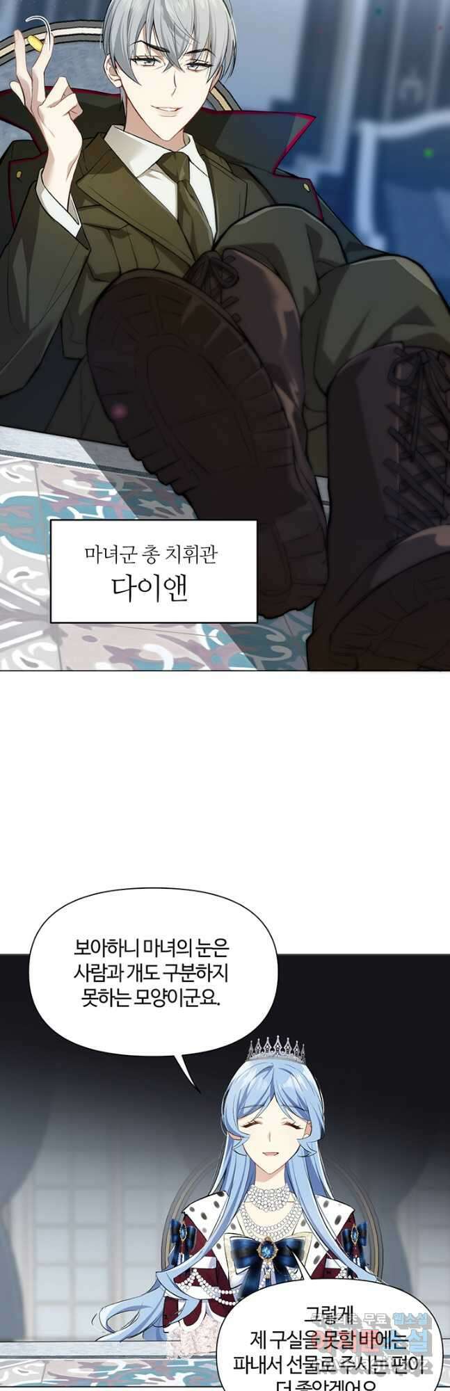 공주전쟁 141화 10
