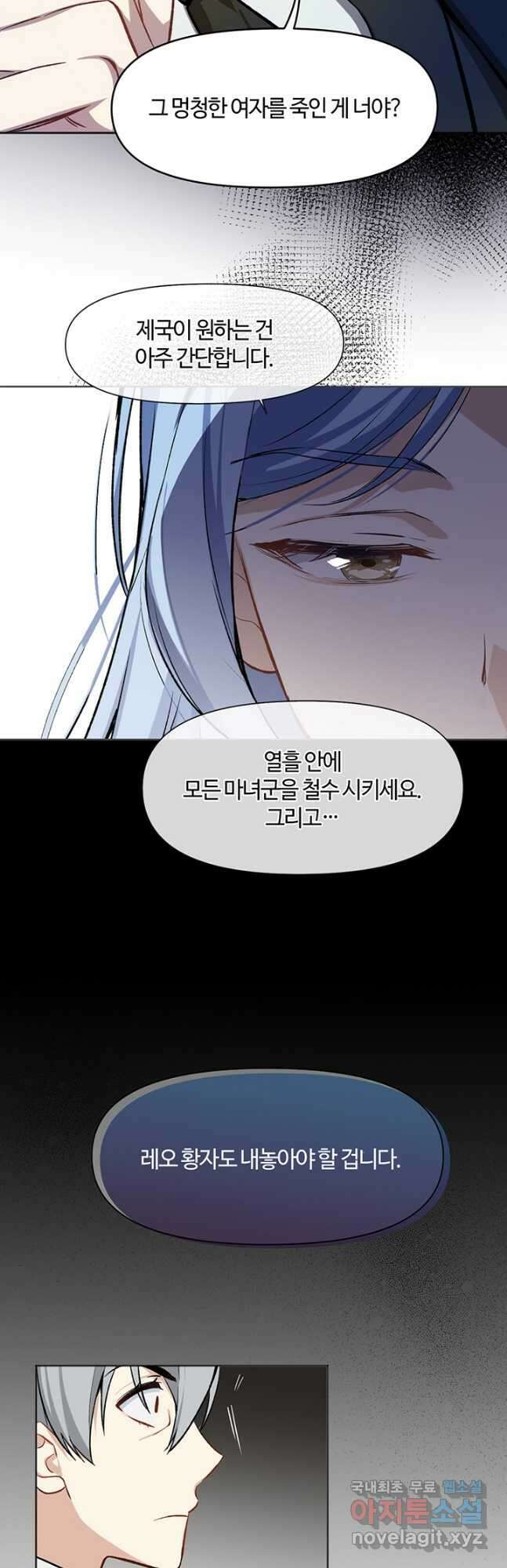공주전쟁 141화 13