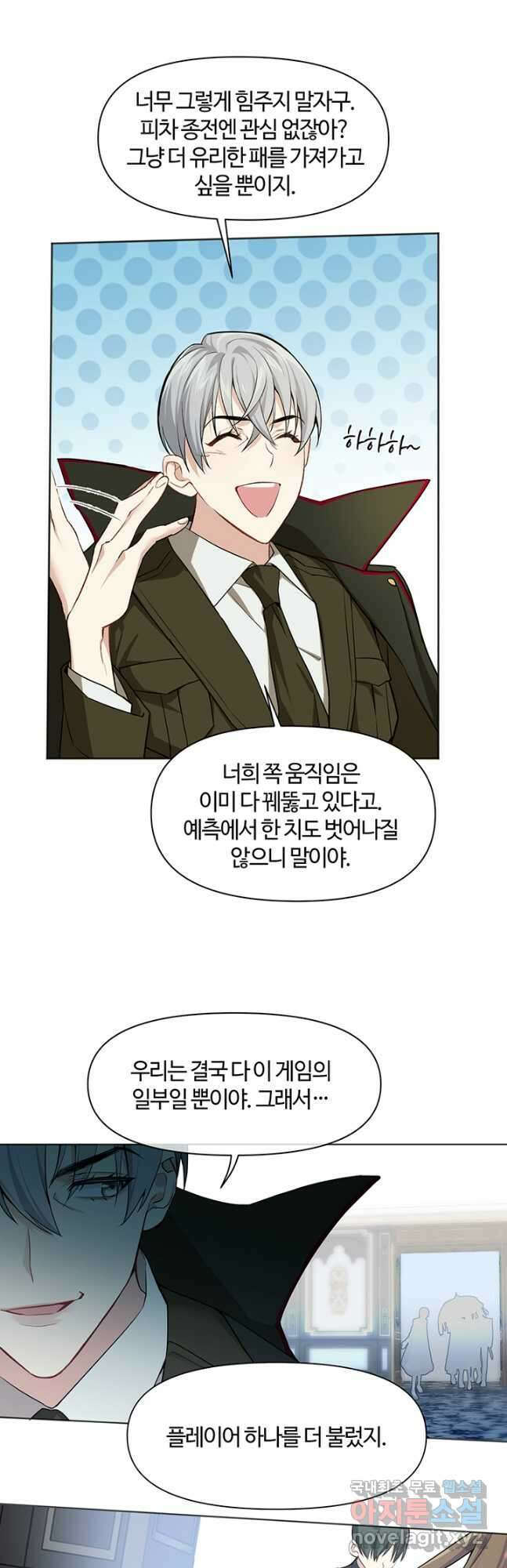 공주전쟁 141화 16