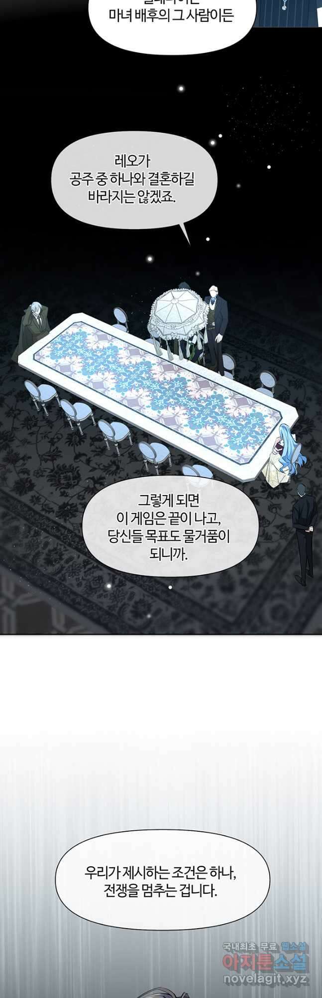 공주전쟁 141화 26