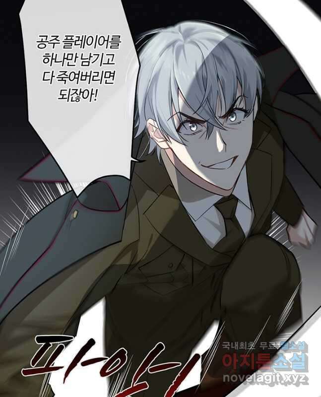 공주전쟁 141화 30