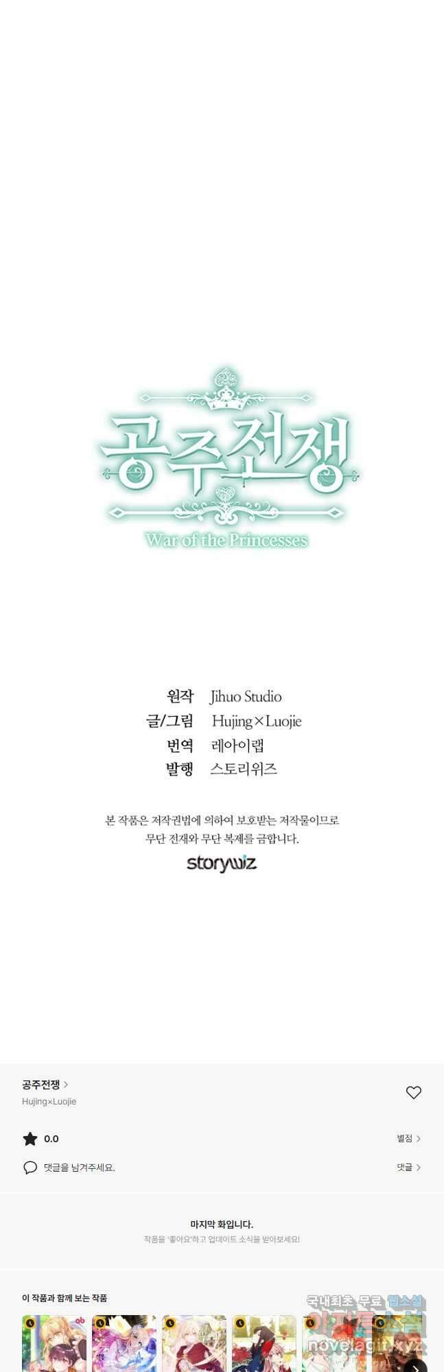 공주전쟁 141화 39