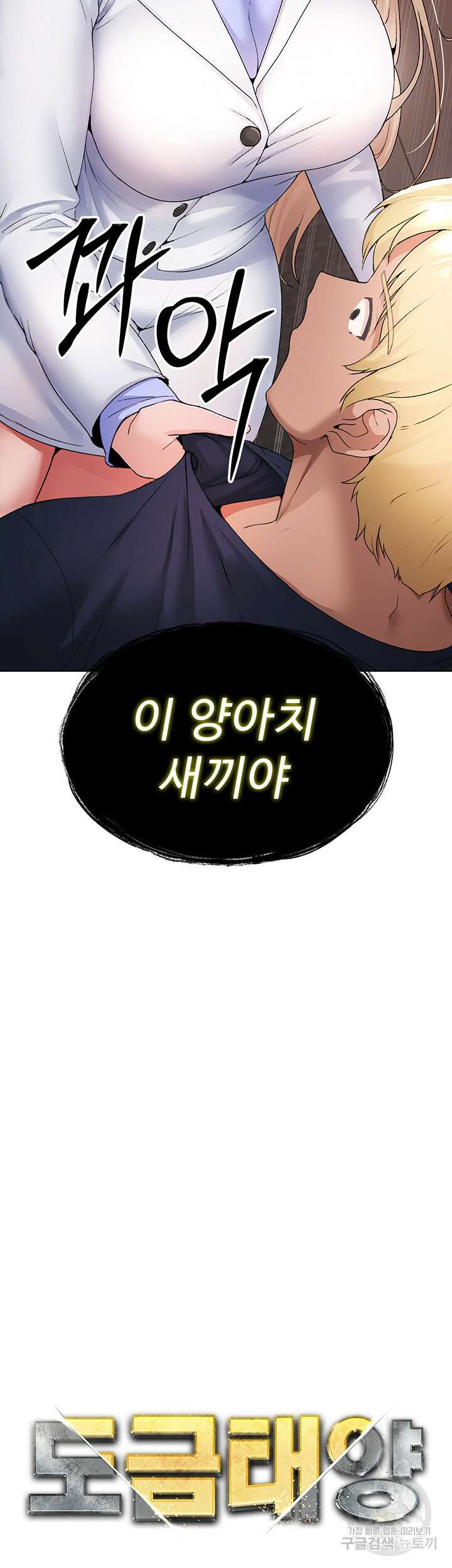 도금태양 10화 5