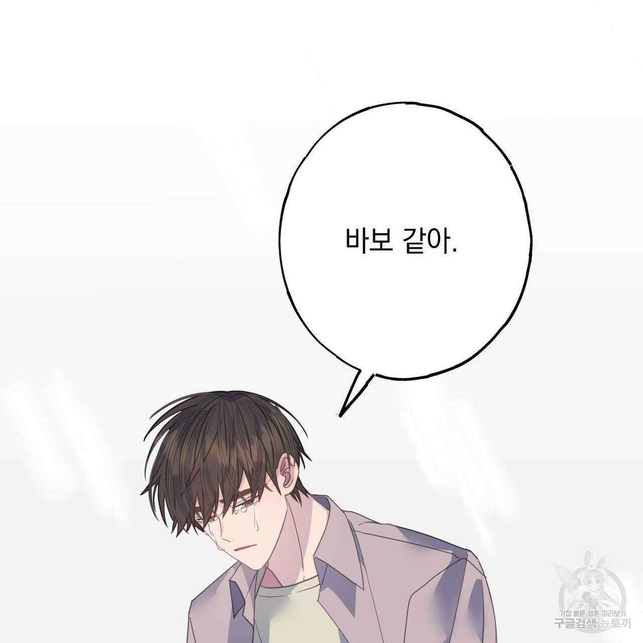 미연시 게임의 엔딩이 다가올 때 62화 3