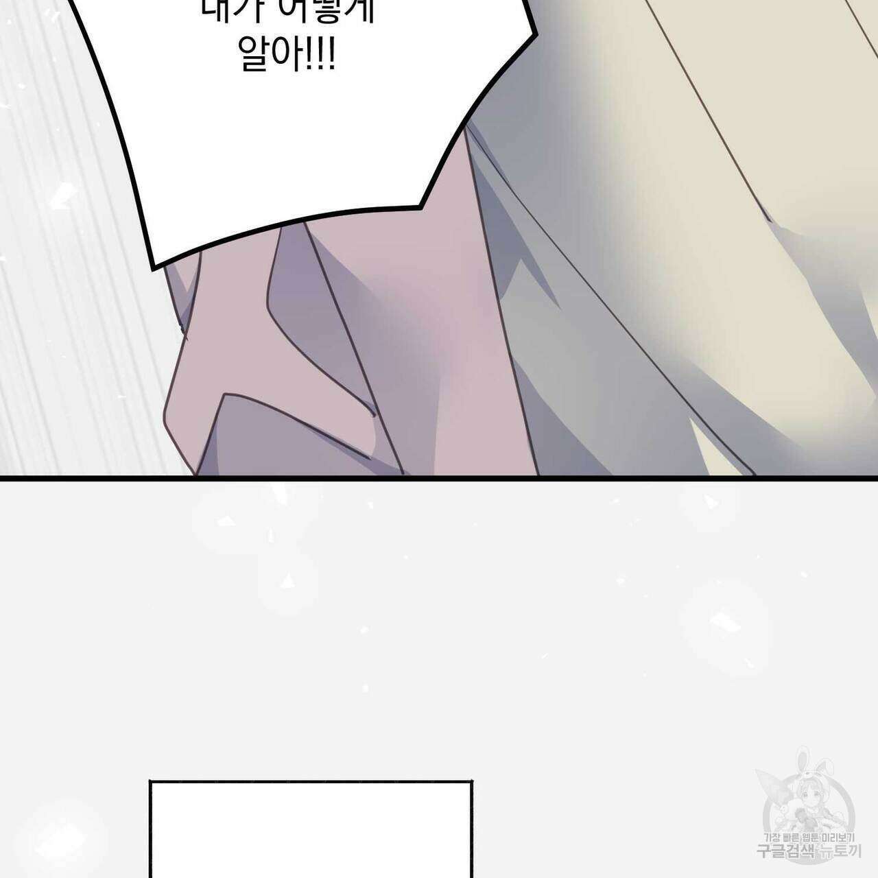 미연시 게임의 엔딩이 다가올 때 62화 6