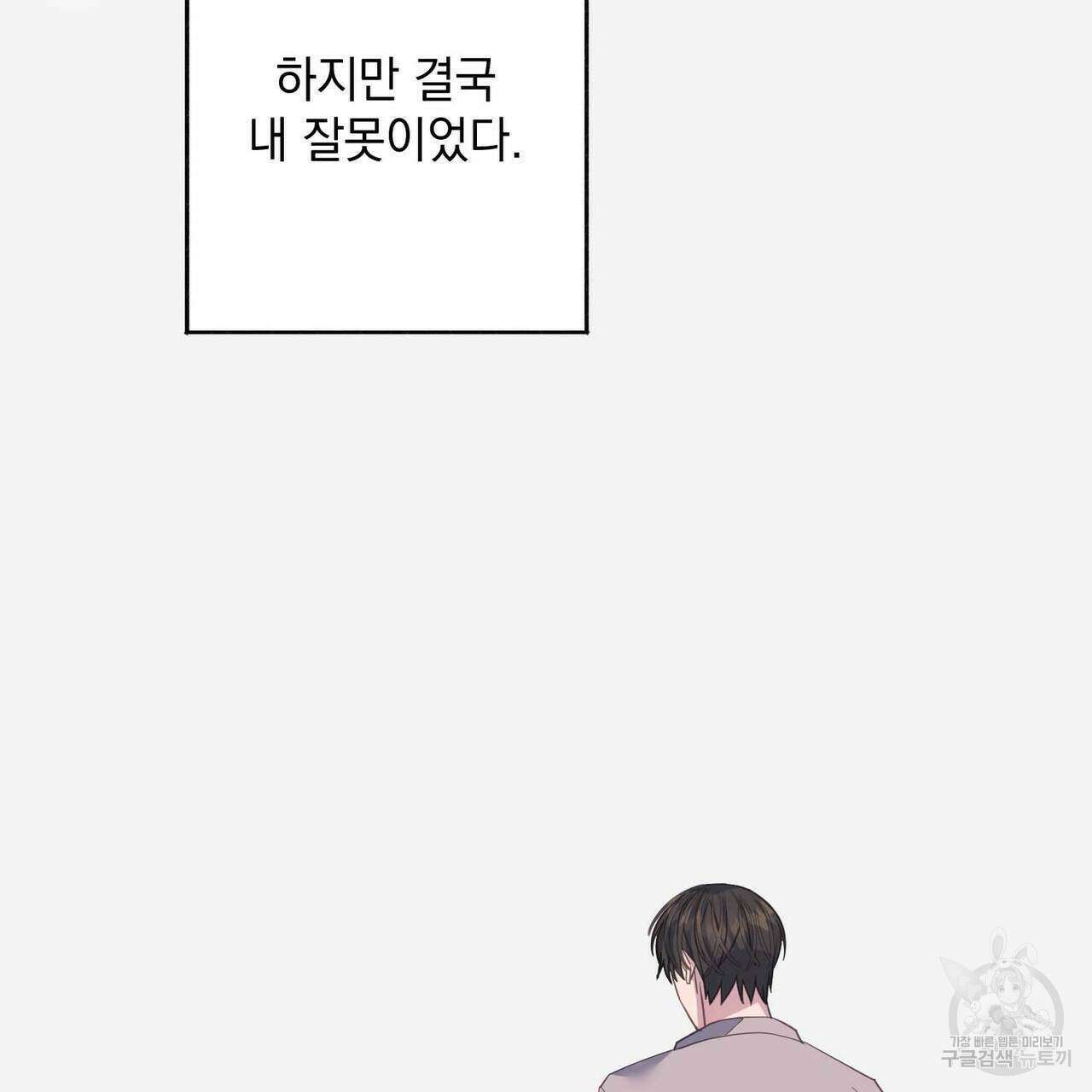 미연시 게임의 엔딩이 다가올 때 62화 7