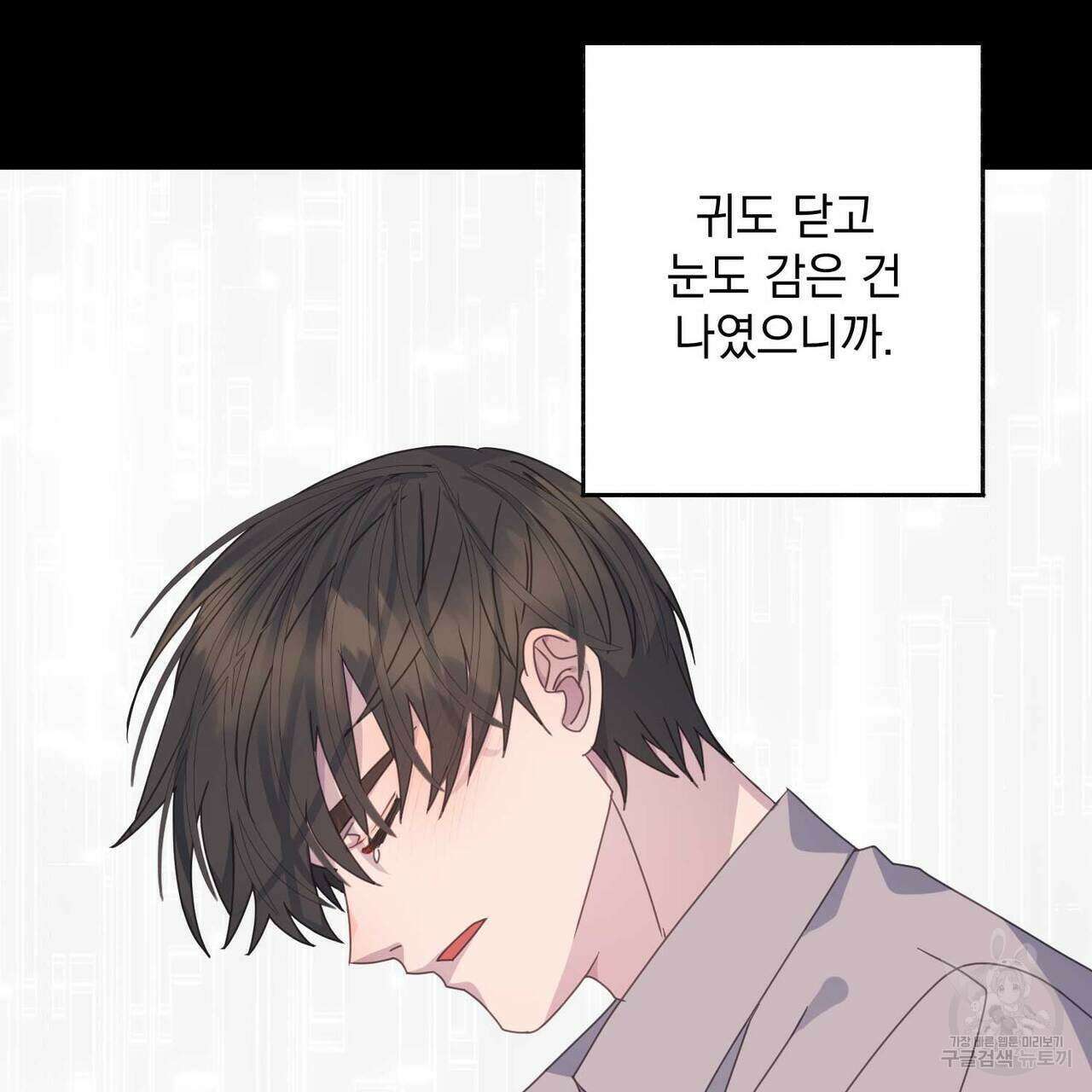 미연시 게임의 엔딩이 다가올 때 62화 9