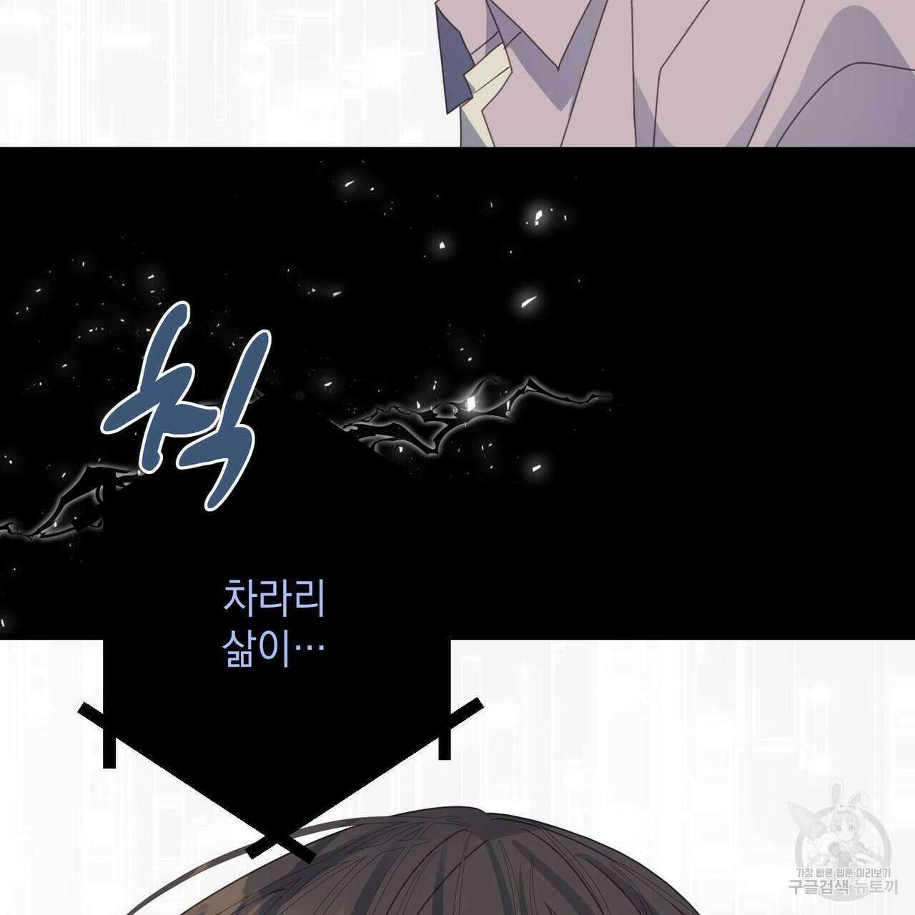 미연시 게임의 엔딩이 다가올 때 62화 10