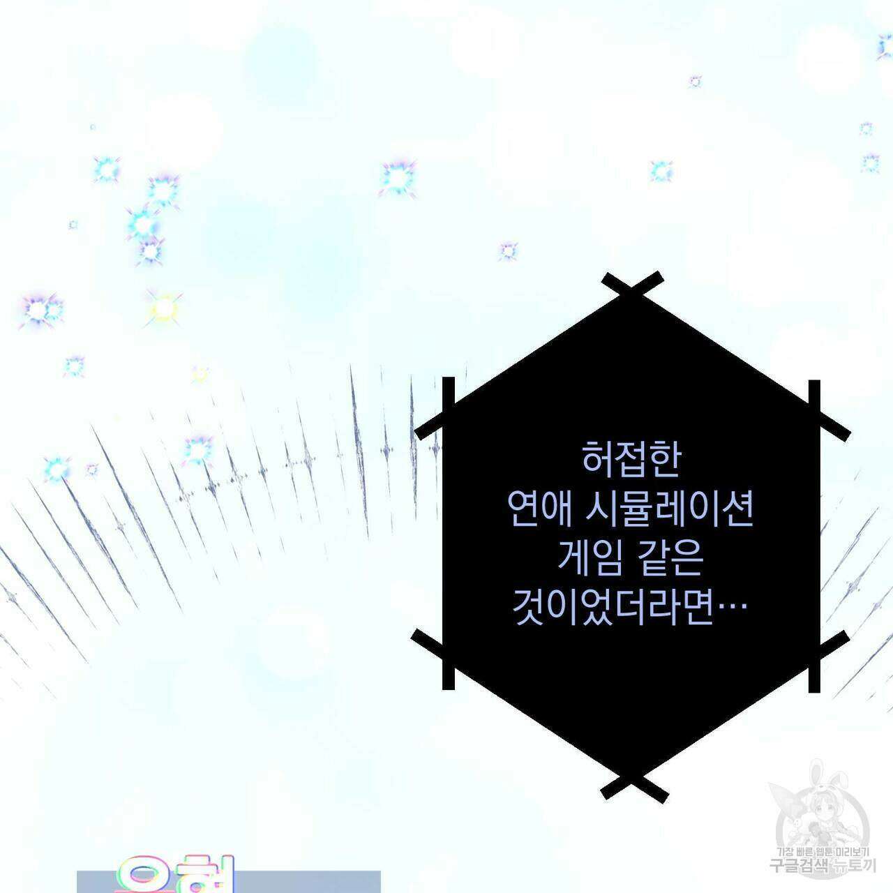 미연시 게임의 엔딩이 다가올 때 62화 12