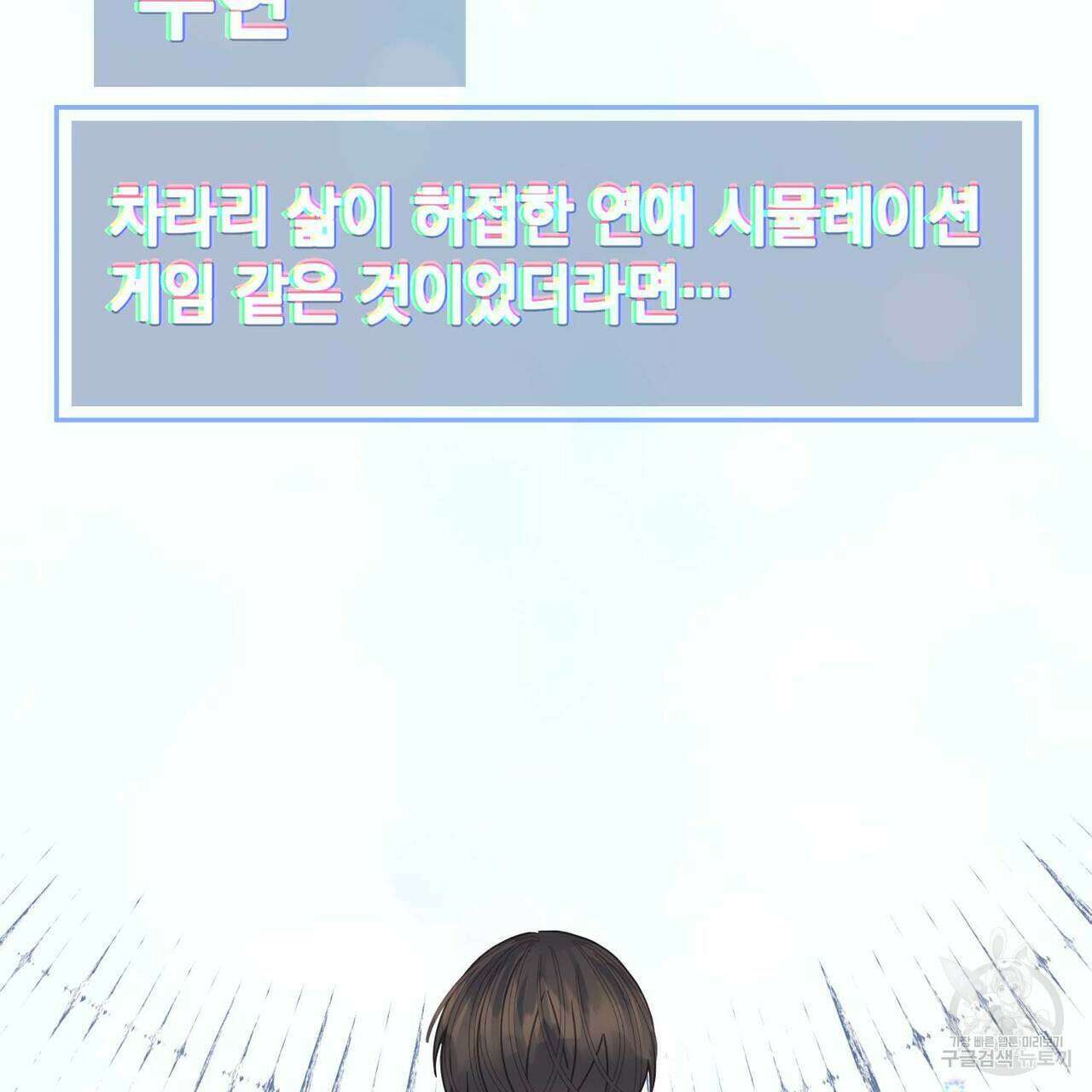 미연시 게임의 엔딩이 다가올 때 62화 13