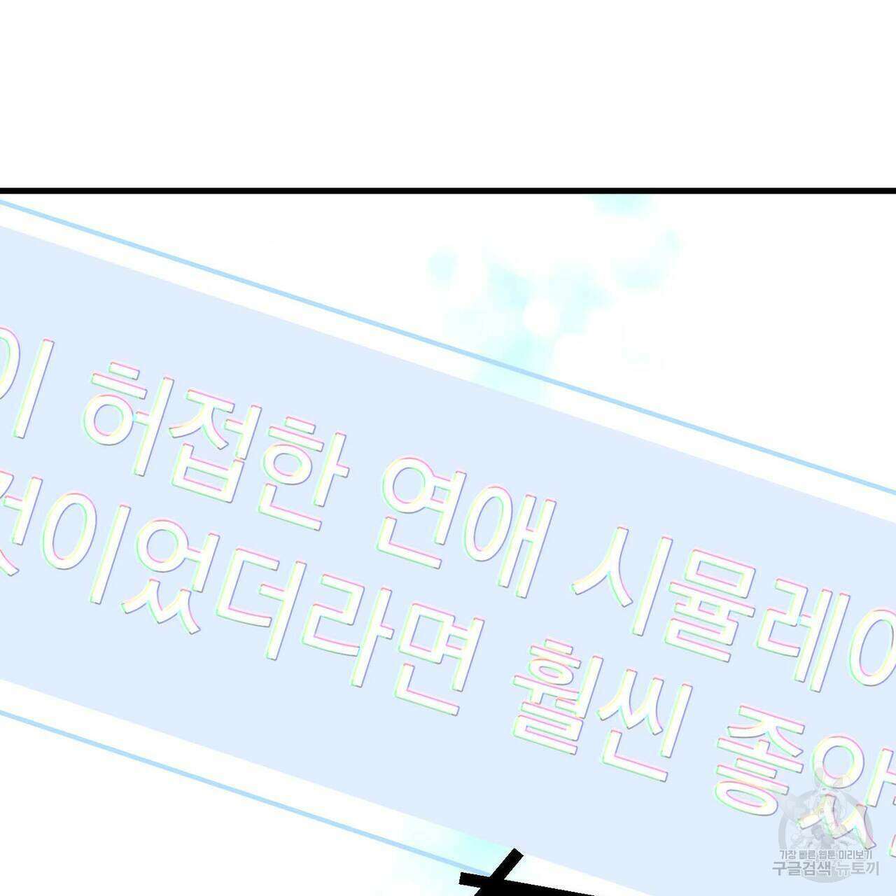 미연시 게임의 엔딩이 다가올 때 62화 16