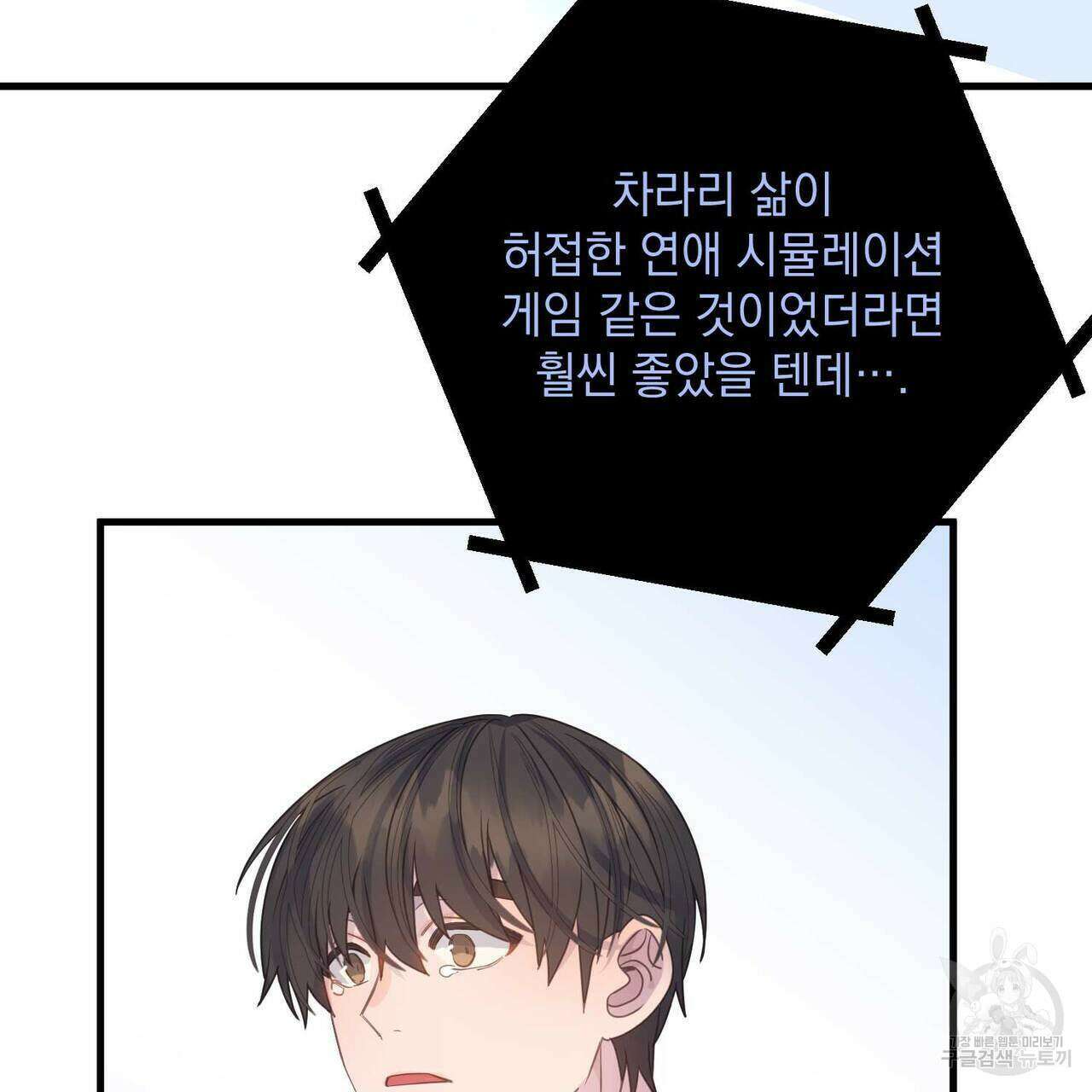 미연시 게임의 엔딩이 다가올 때 62화 17