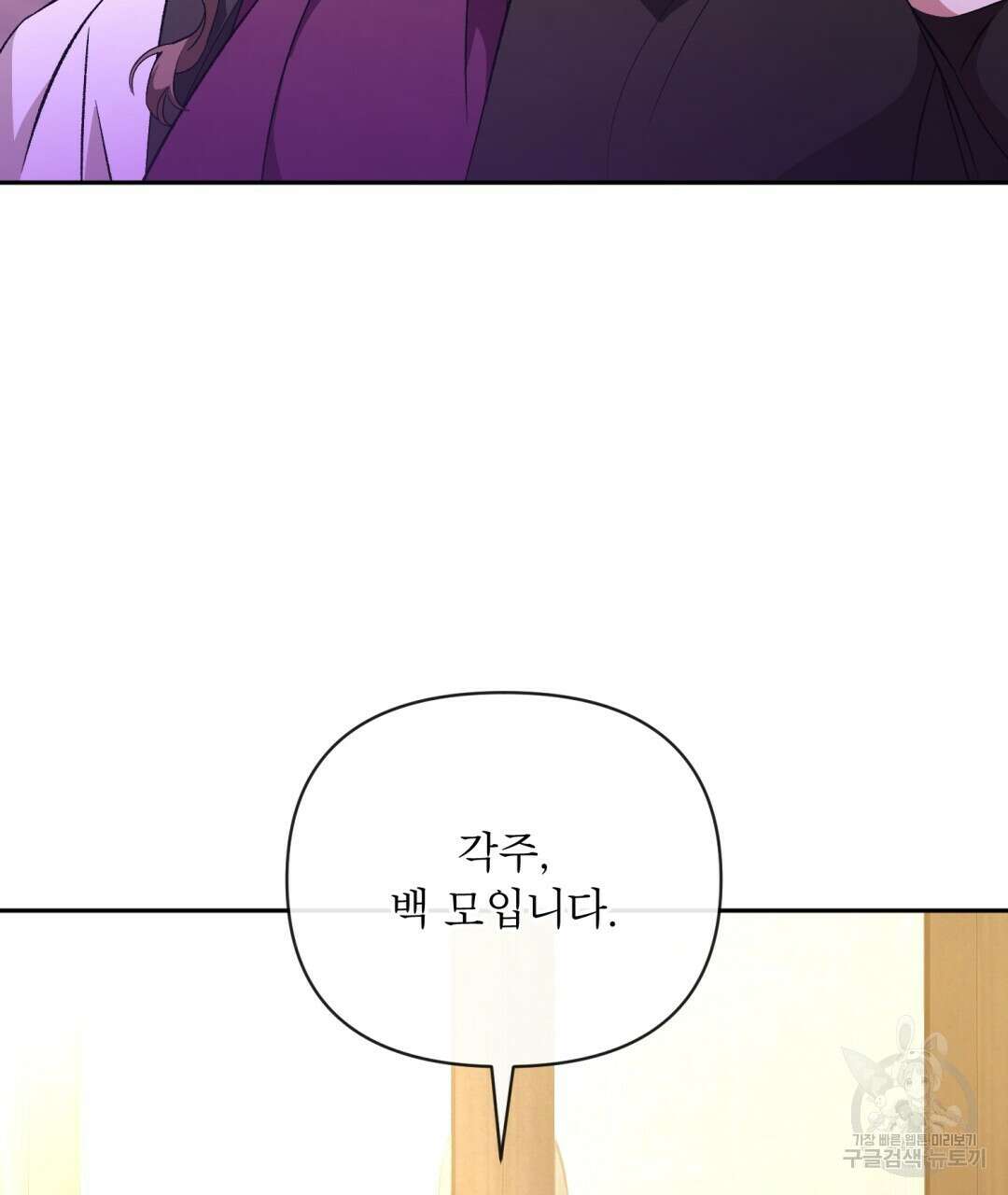 상호 불가침 안 합니다 49화 4