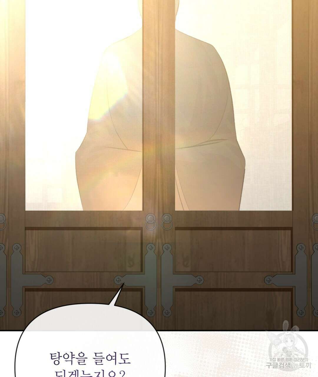 상호 불가침 안 합니다 49화 5