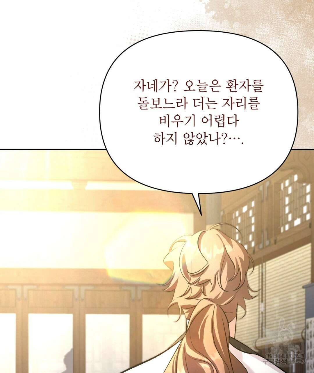 상호 불가침 안 합니다 49화 8
