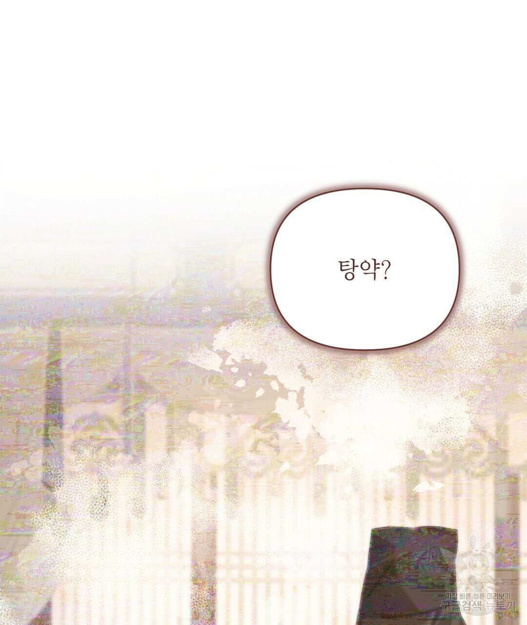 상호 불가침 안 합니다 49화 10