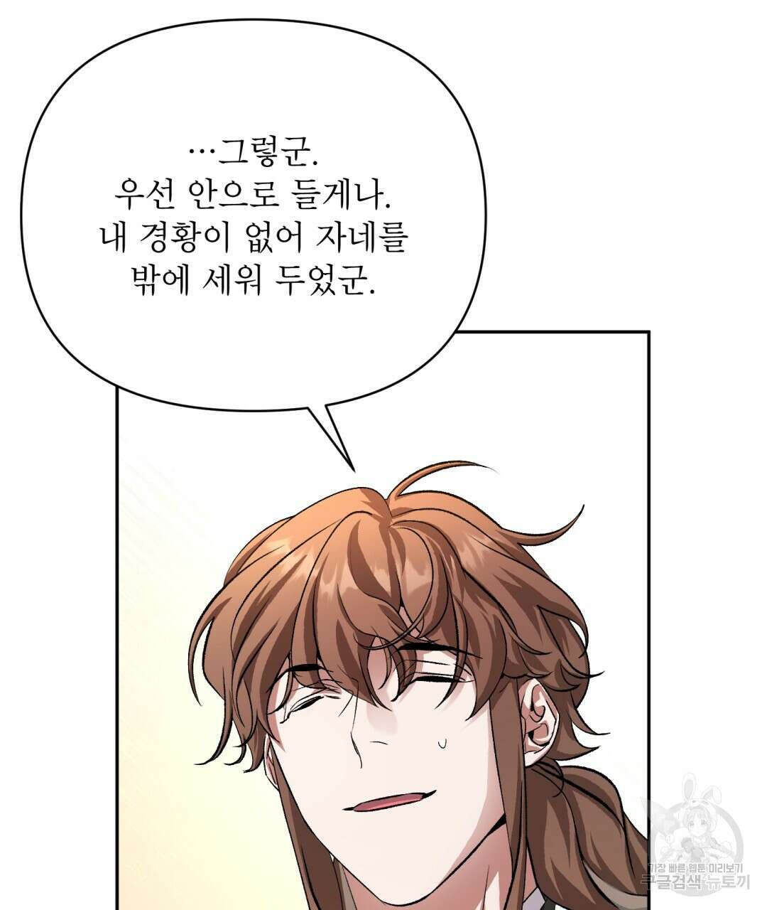 상호 불가침 안 합니다 49화 12