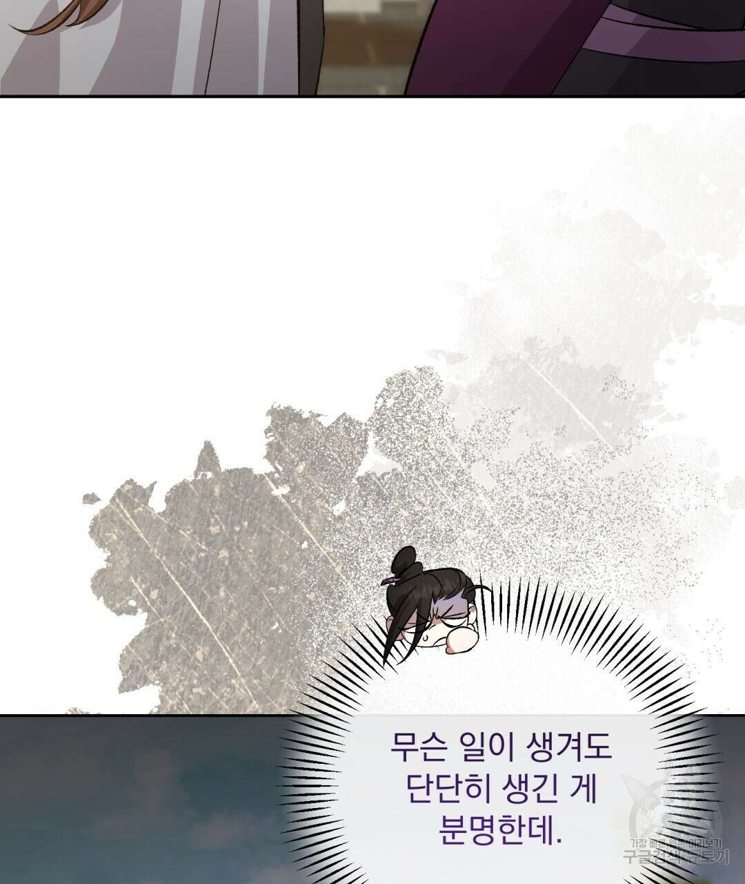 상호 불가침 안 합니다 49화 15