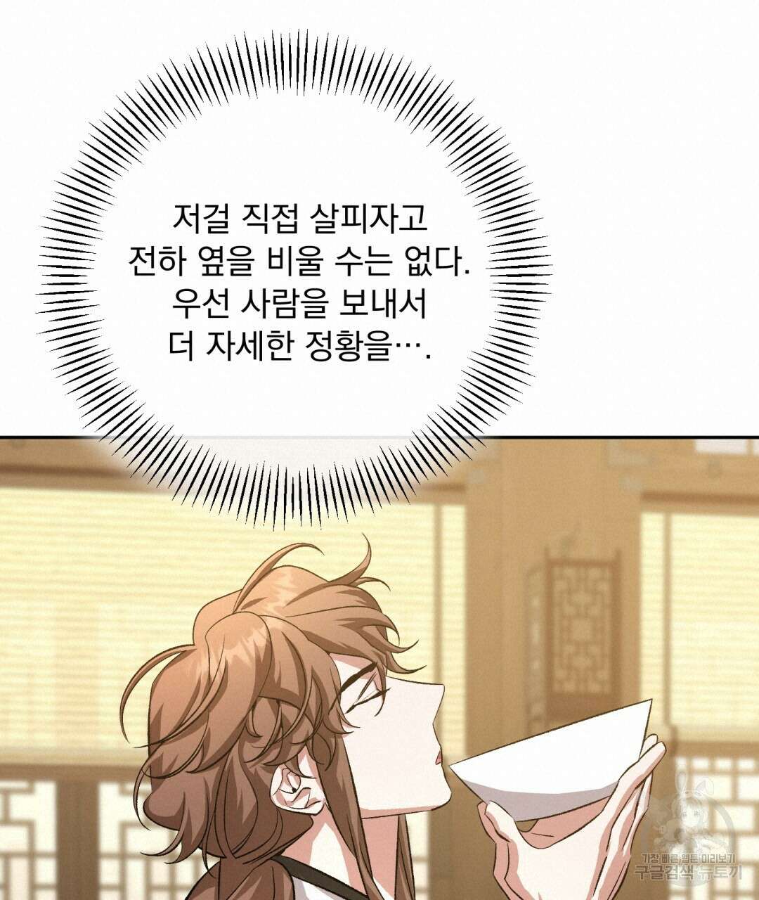 상호 불가침 안 합니다 49화 18