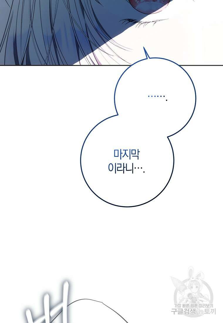 내 남자 주인공의 아내가 되었다 80화 6