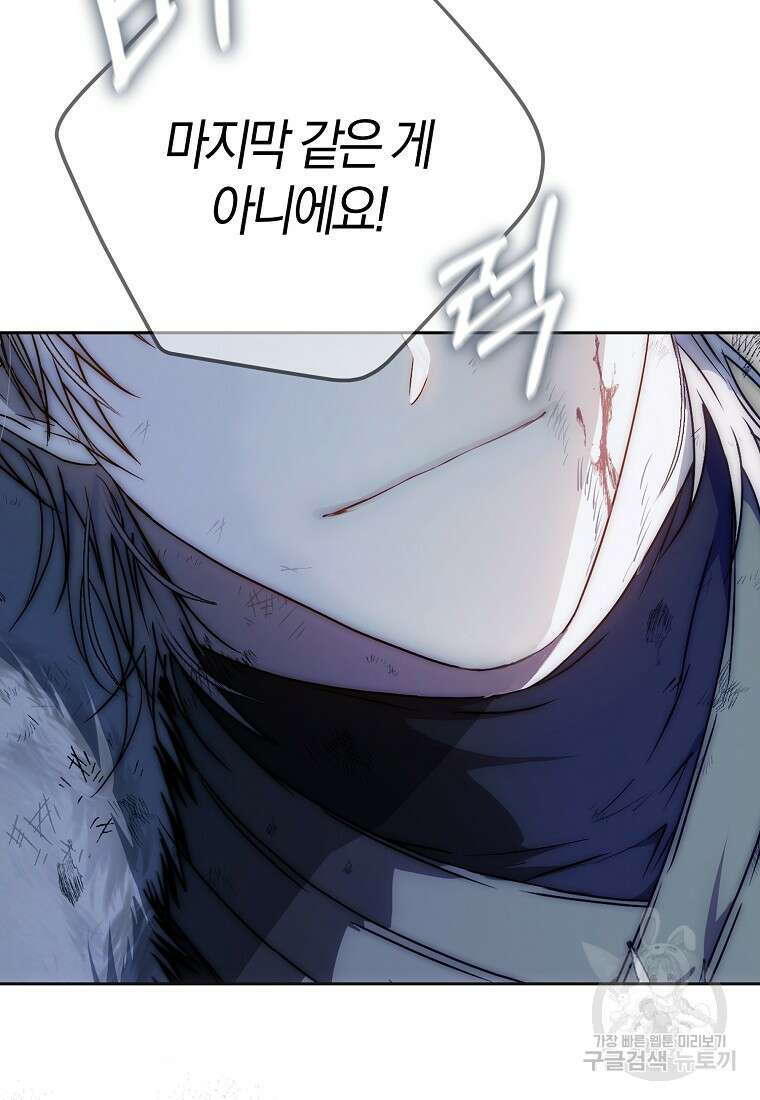 내 남자 주인공의 아내가 되었다 80화 7