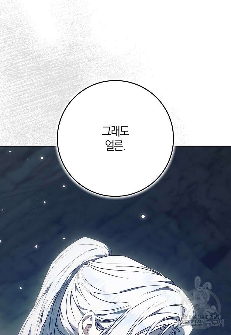 내 남자 주인공의 아내가 되었다 80화 8