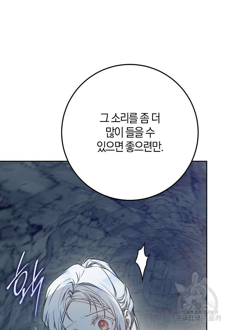 내 남자 주인공의 아내가 되었다 80화 16