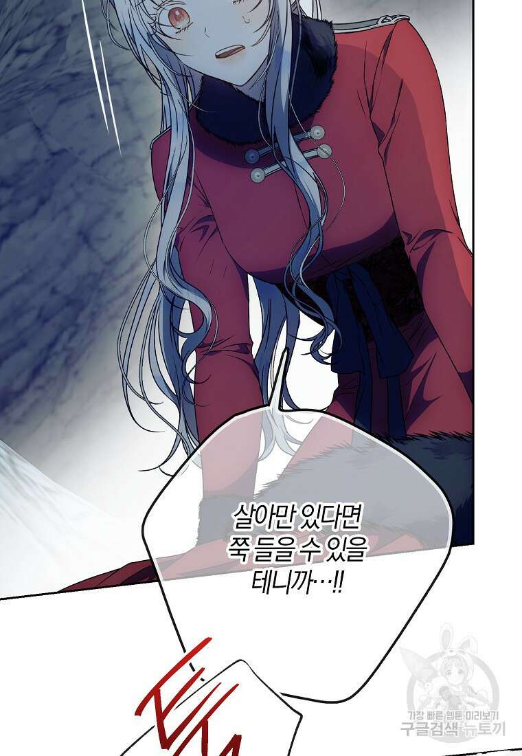 내 남자 주인공의 아내가 되었다 80화 17