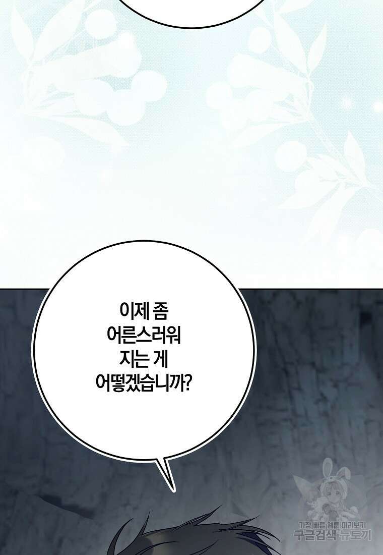 내 남자 주인공의 아내가 되었다 80화 21