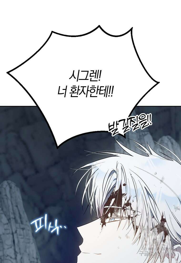 내 남자 주인공의 아내가 되었다 80화 25