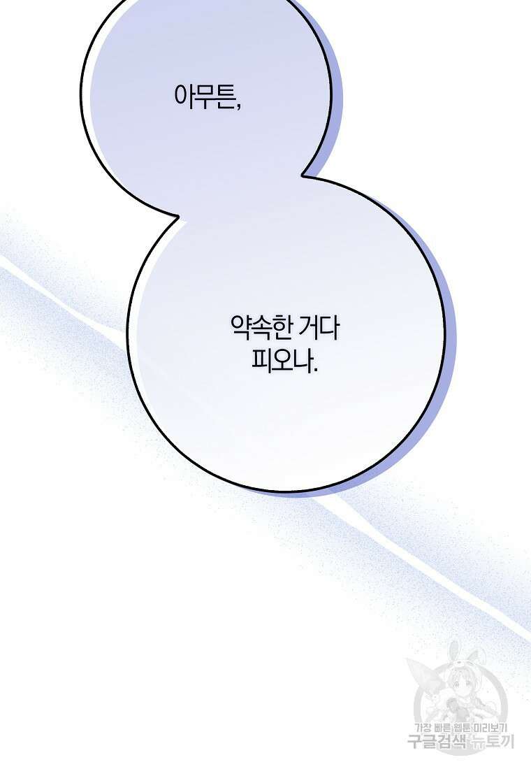 내 남자 주인공의 아내가 되었다 80화 33