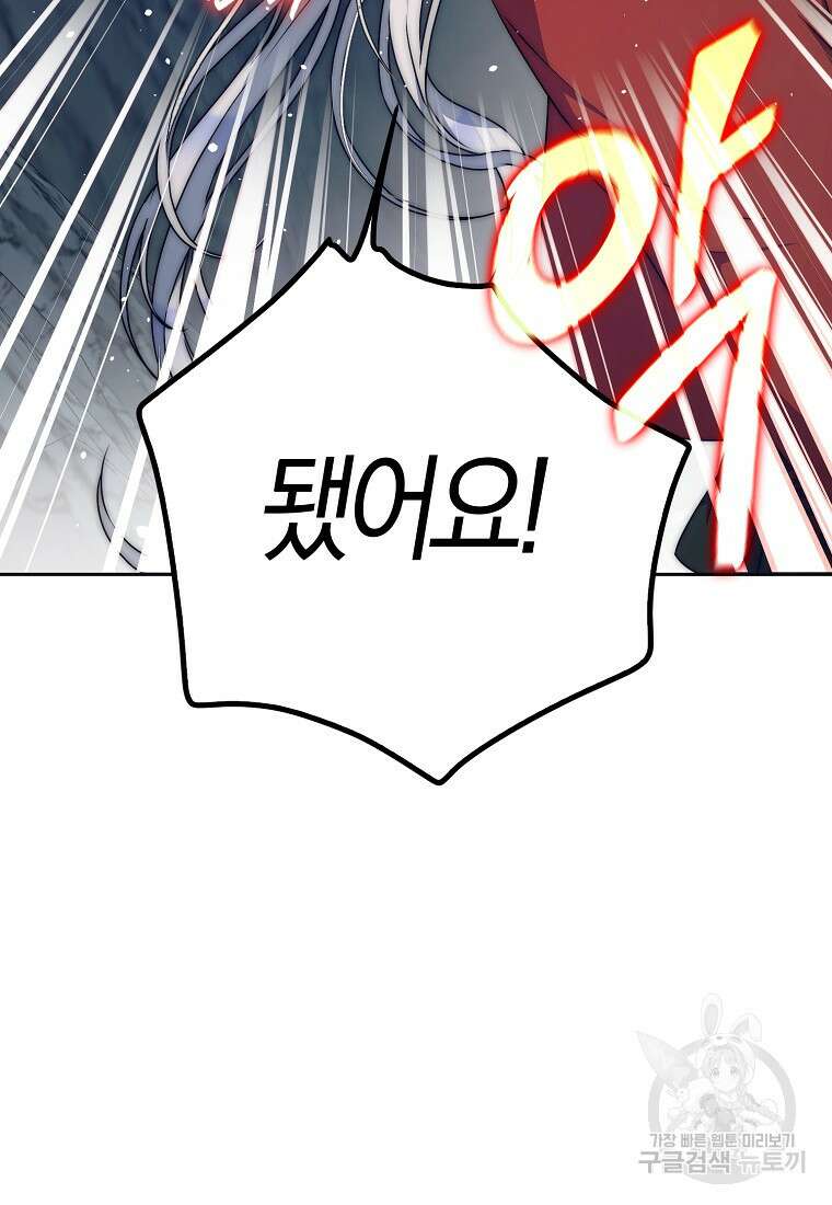 내 남자 주인공의 아내가 되었다 80화 42