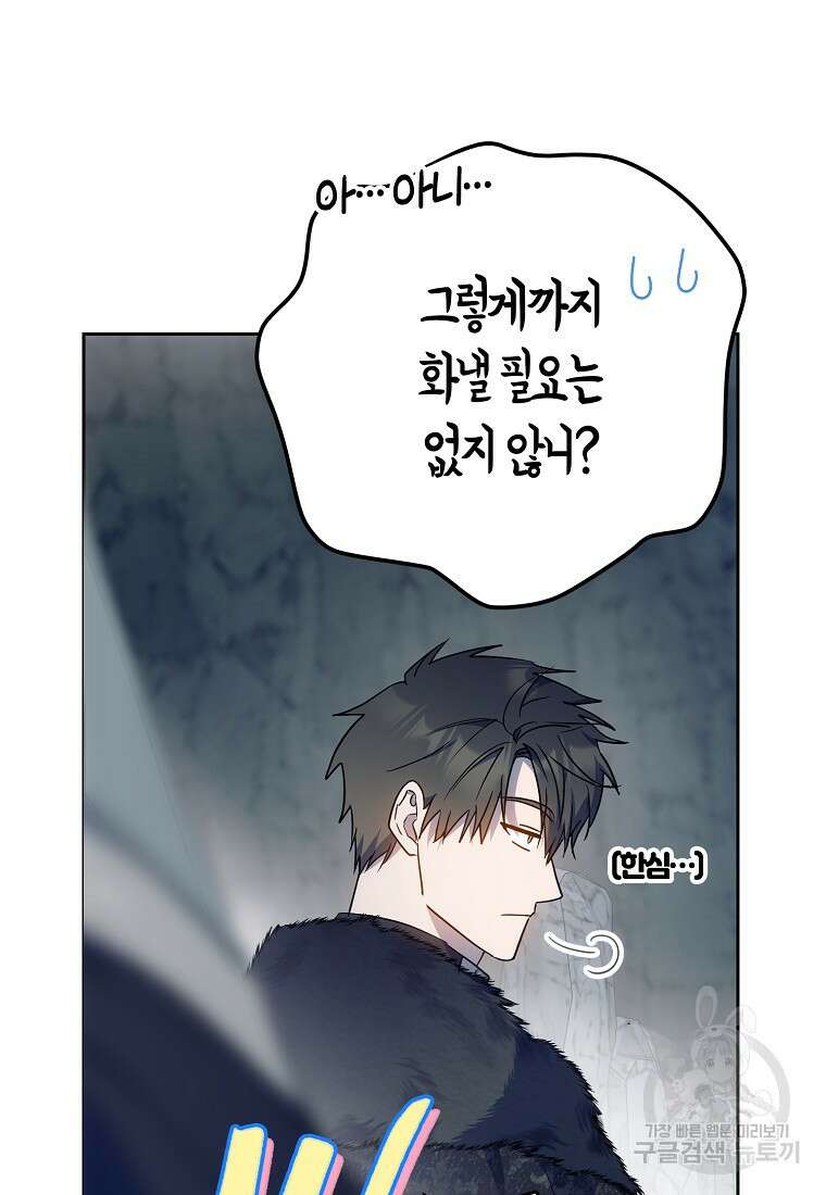 내 남자 주인공의 아내가 되었다 80화 43