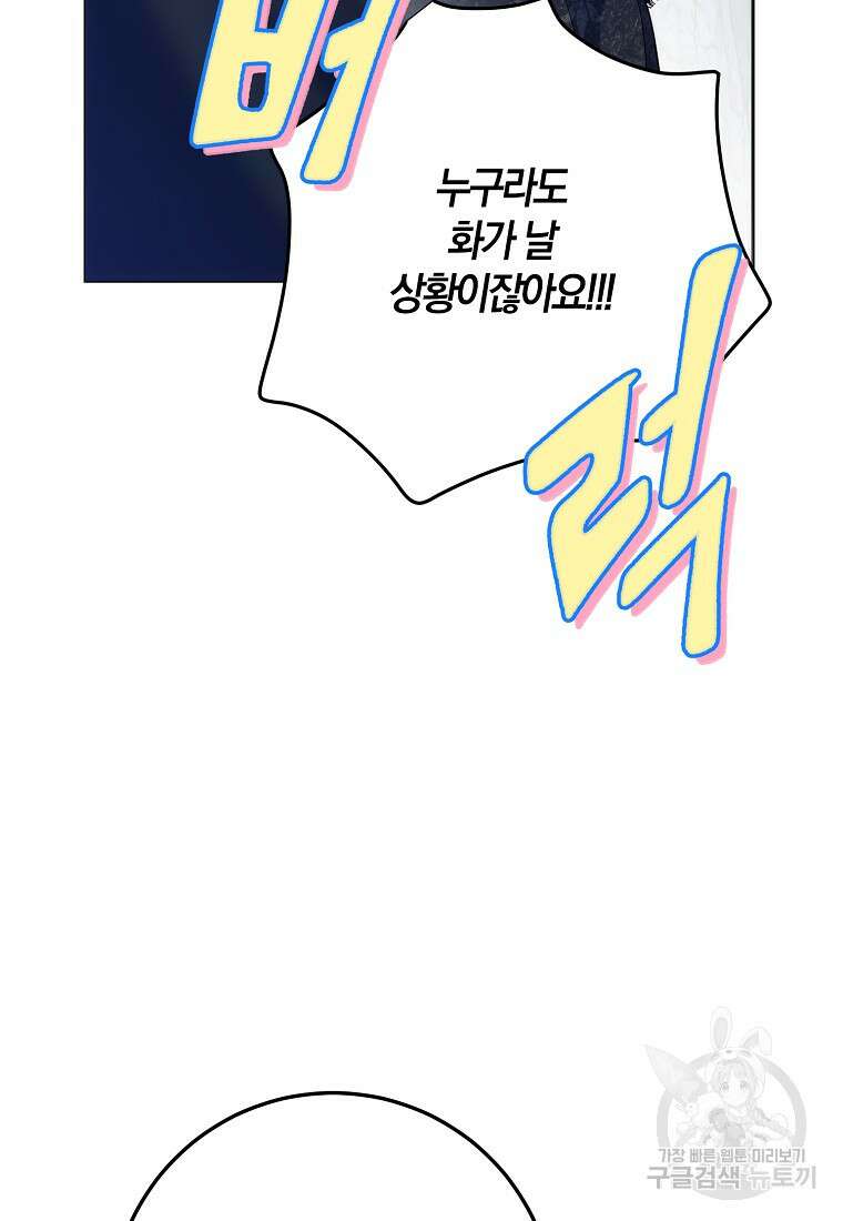 내 남자 주인공의 아내가 되었다 80화 44