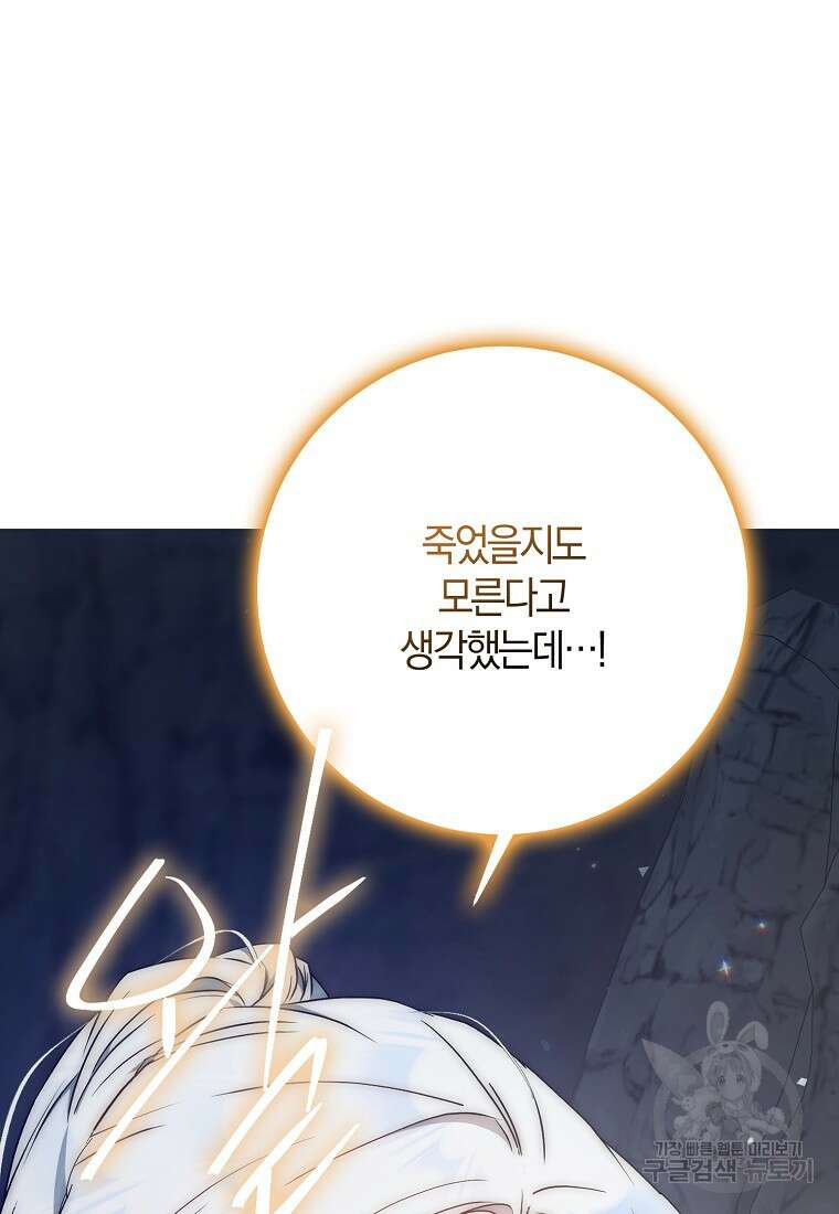 내 남자 주인공의 아내가 되었다 80화 46