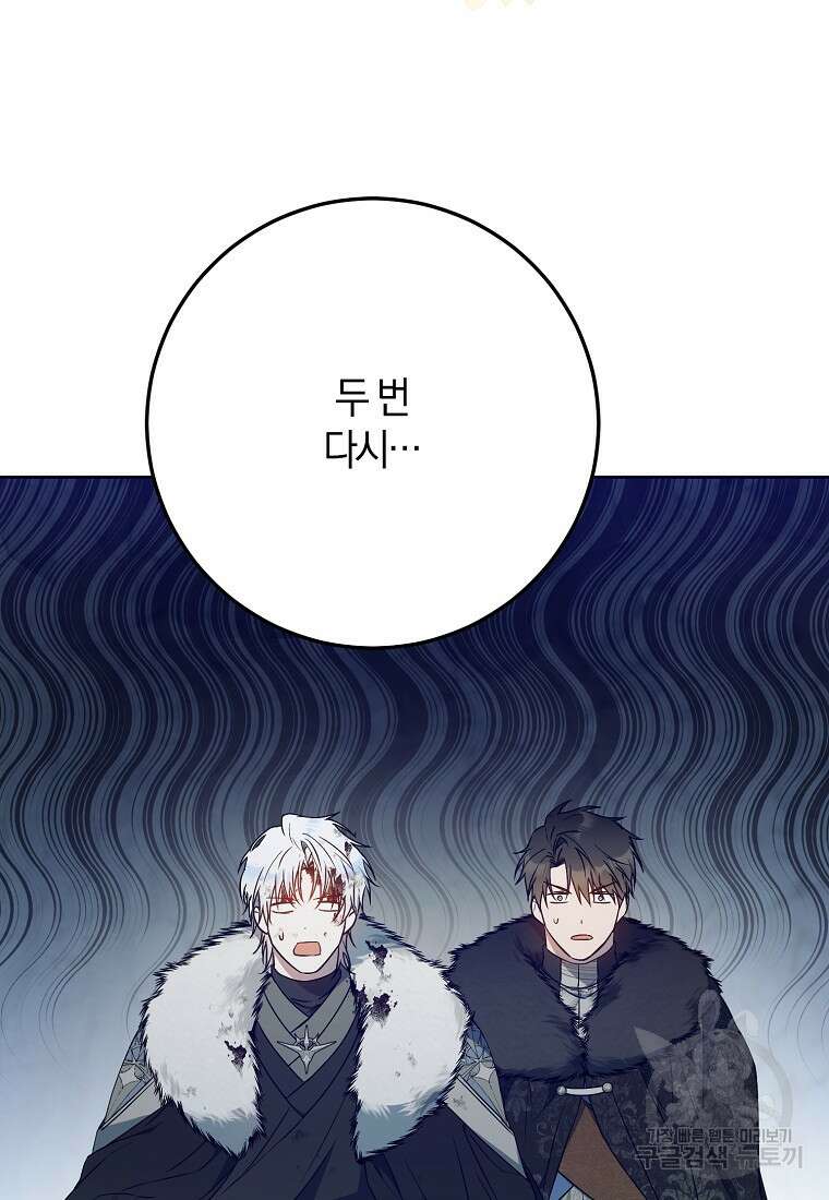 내 남자 주인공의 아내가 되었다 80화 50