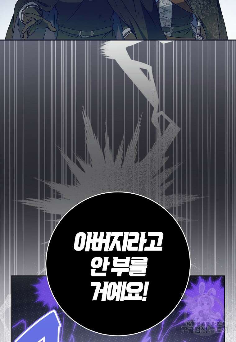 내 남자 주인공의 아내가 되었다 80화 51