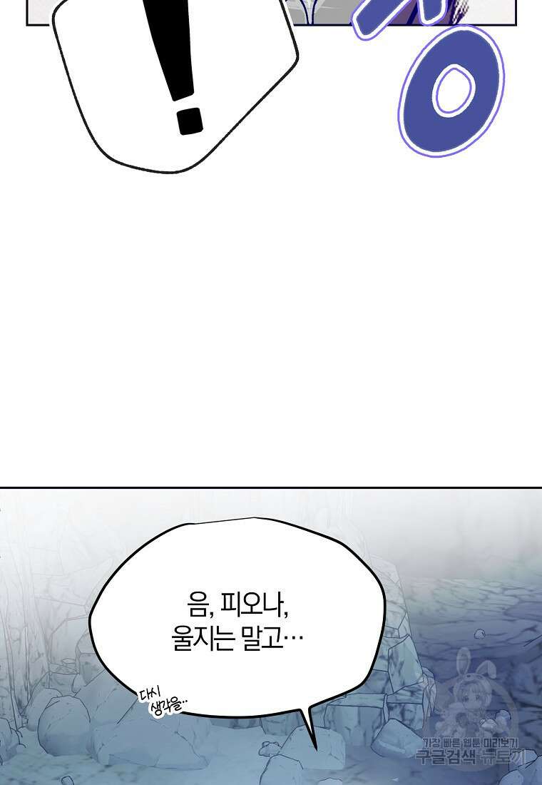 내 남자 주인공의 아내가 되었다 80화 53